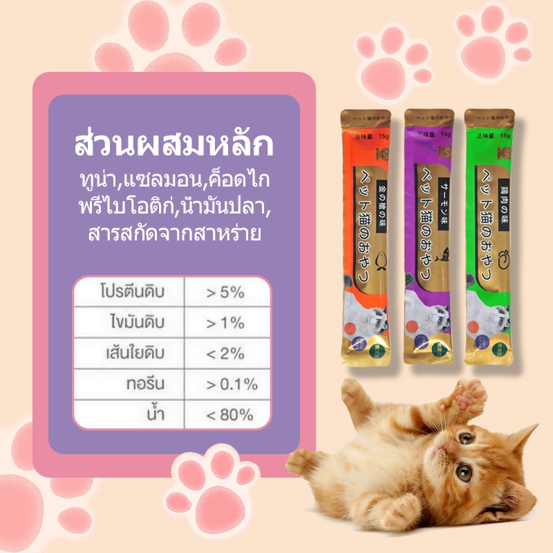 [10ซอง] ขนมเเมวเลีย 15g มีให้เลือก5รส cat snack stick 15g อาหารแมว cat ขนมแมวเลีย แมวเลีย อาหารแมวเลีย ขนมแมวเลีย - รูปที่ 4