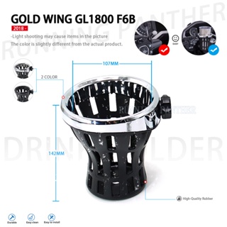 ที่วางขวดน้ําดื่ม แบบตาข่าย สําหรับรถจักรยานยนต์ Honda Gold Wing GL 1800 GL1800 F6B 2018-2021