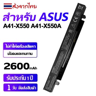 【ประกัน 1 ปี】แบตเตอรี่แล็ปท็อป A41-X550 A41-X550A รองรับ ASUS A450C A450CA A450 X550 X550A A550j F450V K450L K550c Y481C