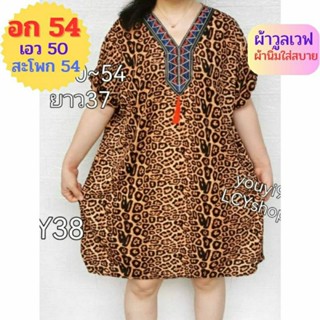 เดรสสาวอวบ อก 54,XXXL ไซส์ใหญ่สุด ผ้าวูลเวฟ ผ้านิ่มใส่สบาย เดรสผู้หญิง เดรสคนอ้วน