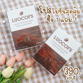 1 แถม 1 ส่งฟรี ‼️ กาแฟลิวโอคอฟส์ กาแฟลดนํ้าหนัก LUOCOFS  กาแฟลดความอ้วน เร่งเผาผลาญ ลดพุง คุมหิว ลดสัดส่วน ลดไขมัน