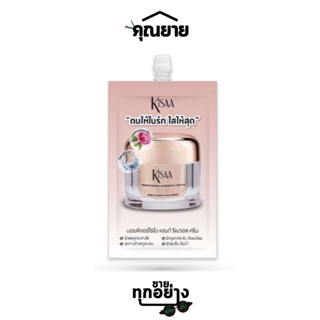 KiSAA (คิซา) Moisturizing &amp; Renewal Cream มอยส์เจอร์ไรซิ่ง แอนด์ รีเนวัล ครีม ปริมาณ 10 ml.