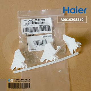 A0010208240 ครีบบานสวิงแอร์ Haier ตัวปรับทิศทางลม ซ้าย-ขวา แอร์ไฮเออร์ รุ่น HSU-12CTB03TF ,HSU-12CTB03T