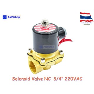 Solenoid Valve โซลินอยด์วาล์วทองเหลือง NC ปกติปิด 3/4" 220VAC