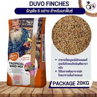 DUVO FINCHES ฟิ้น ดูโว ธัญพืช 8 อย่าง สำหรับนกฟิ้น (20KG)