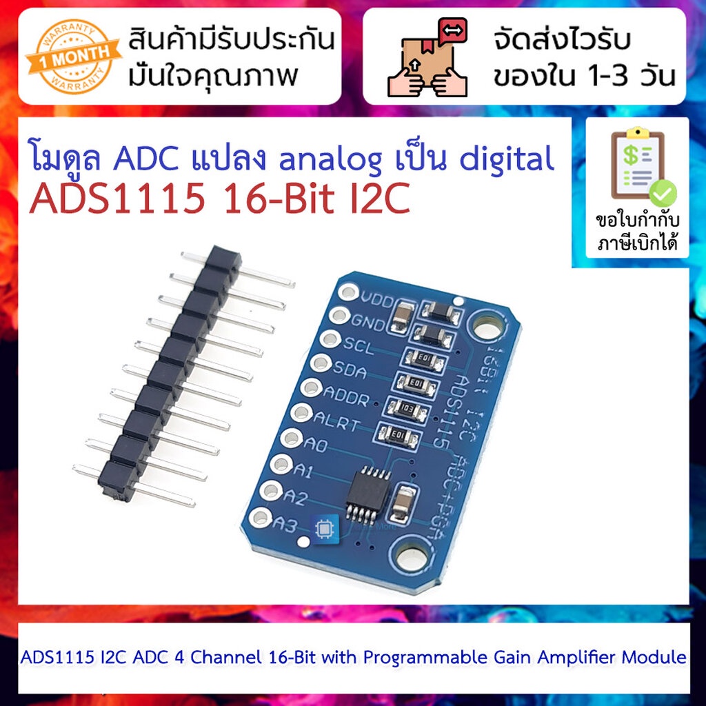 โมดูล ADC แปลง analog เป็น digital 16 bit ADS1115 I2C ADC 4 Channel