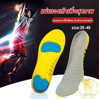 พื้นรองเท้าดูดซับแรงกระแทก พื้นรองเท้าเพื่อสุขภาพ ป้องกันอาการปวดเท้า insole