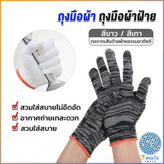 Tmala ถุงมือผ้าคอตตอน ทำสวน ทำงาน Gloves