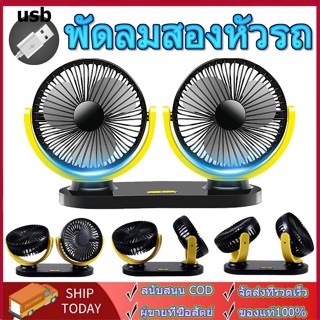 พัดลมพกพาในรถ Portable Fan USB สำหรับยานพาหนะรถบรรทุก พัดลมใช้ในรถ พัดลม พัดลมในรถยนต์ 5V12V พัดลมในรถยนต์