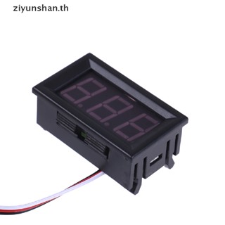 Ziyunshan แผงโวลต์มิเตอร์ดิจิทัล DC 0-30V 3 สาย LED สําหรับรถยนต์