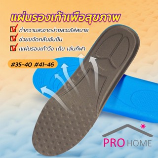 Prohome แผ่นรองพื้นรองกีฬา การดูดซับแรงกระแทก ใช้ได้ทั้งผู้ชายและผู้หญิง insole