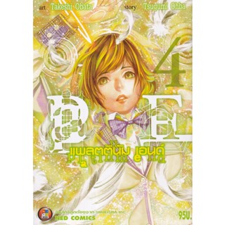 Manga Arena (หนังสือ) การ์ตูน Platinum End เล่ม 4