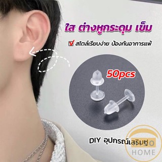 Hiso แป้นต่างหูพลาสติก ป้องกันการแพ้ หรือ DIY ต่างหู สีใส มี 25 คู่