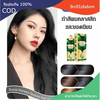 ร้อนขายกลาง ~โปรโมชั่น แชมพูย้อมผมฟองพืชบริสุทธิ์ย้อมผมจากธรรมชาติและอ่อนโยน