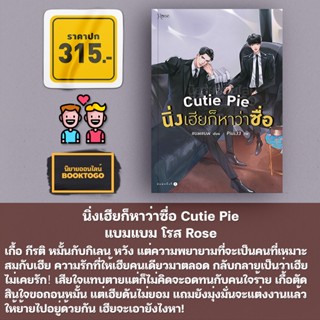 (พร้อมส่ง) นิ่งเฮียก็หาว่าซื่อ Cutie Pie แบมแบม โรส Rose