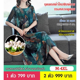 【COD】ชุดเดรสผ้าไหมน้ำแข็งดูผอม