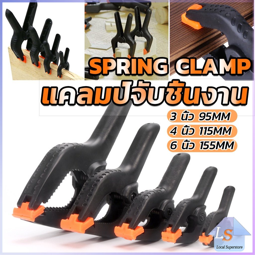 HD แคล้มจับชิ้นงาน แบบสปริง  แคลมป์สปริงพลาสติก ตัวหนีบไม้ DIY ขนาด 3/4/6นิ้ว Carpenter's clamp