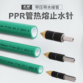 Stopping Pin Ppr ท่อท่อน้ํา Hot Fusion กันน้ําพร้อมแรงดันเพื…