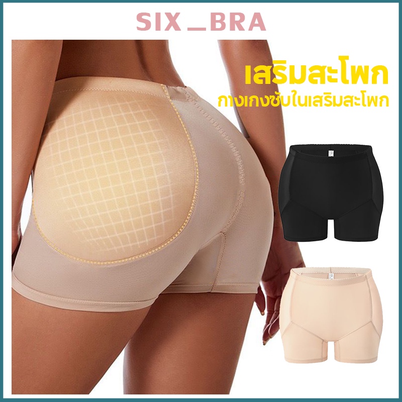 ลดล้างสต๊อก Six_Bra กางเกงซับในผู้หญิง ระบายอากาศ กางเกงซับในยกสะโพก เสริมสะโพก มีเบาะในตัว กางเกงขาสั้น AAA123