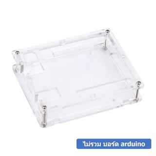 (1ชิ้น) AC011 เคสอาร์ดูโน่ UNO R3 Arduino UNO R3 case เคสอะคริลิค กรอบใส่ arduino UNO R3 Good Quality UNO R3 Acrylic ...