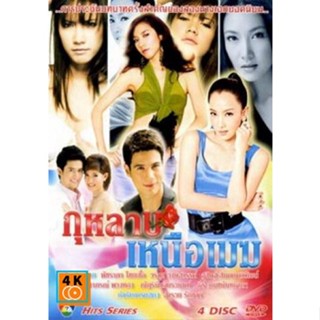 หนัง DVD ออก ใหม่ กุหลาบเหนือเมฆ DVD ดีวีดี หนังใหม่