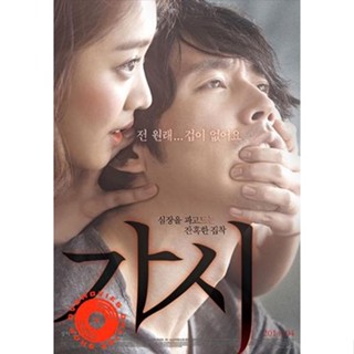 DVD Innocent Thing/Thorn 1 DVD ซับ ไทย จางฮยอก 18+ (ซับ ไทย) DVD