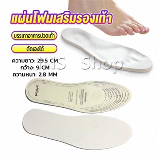 INS แผ่นโฟมเสริมรองเท้า บรรเทาอาการปวดเท้า สำหรับผู้หญิง และผู้ชาย insole