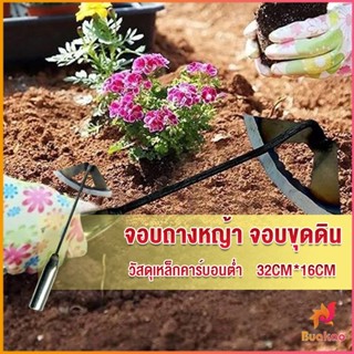 BUAKAO จอบถางหญ้าในแปลงผัก ส่วนหย่อม จอบพรวนดิน จอบมินิ garden hoe