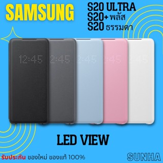 💥Sale💥 Samsung Galaxy S20 S20+ LED View Cover Case เคส ของแท้ 100%