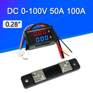 โวลต์มิเตอร์แอมมิเตอร์ดิจิทัล DC0-100V 50A 100A หน้าจอ LED ขนาดเล็ก สีฟ้า สีแดง