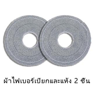 ผ้าม๊อบถูพื้น กลม Spin Mop สำหรับทำความสะอาดและขจัดน้ำเสีย ม๊อบถูพื้น