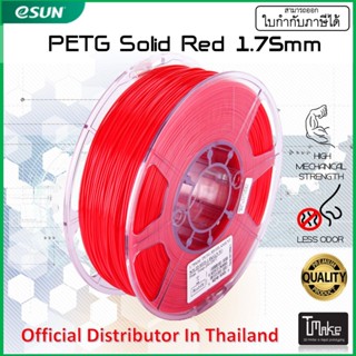 eSUN PETG Solid Red 1.75 mm Filament 1KG