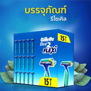 มีด Gillette Blue 2 Flexi Disposable Razors 15pcs ยิลเลตต์ ด้ามน้ำเงิน บลู2 เฟล็กซ์ซี่ แพ็ค 15 ด้าม