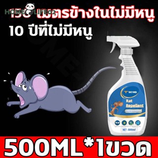 สเปรย์ไล่หนู🐭น้ำยาไล่หนู 500mlสารสกัดจากพืช ใช้ได้สำหรับแม่และลูก ไล่หนูในบ้าน สเปรย์ไล่หนูในรถ หนูหายไปแล้ว