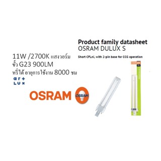 ชุดไฟ Osram หลอดตะเกียบ DULUX S 11W ขั้ว G23