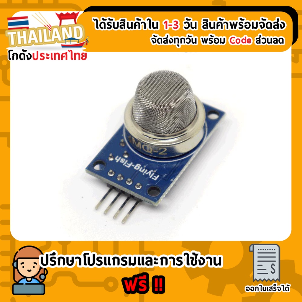 MQ-2 MQ2 Smoke Gas LPG Butane Hydrogen Gas Sensor Detector Module (เก็บเงินปลายทาง พร้อมส่ง 24 ชั่วโ