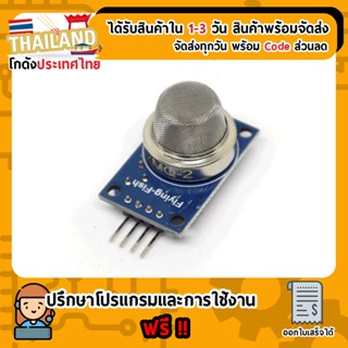 MQ-2 MQ2 Smoke Gas LPG Butane Hydrogen Gas Sensor Detector Module (เก็บเงินปลายทาง พร้อมส่ง 24 ชั่วโมง)