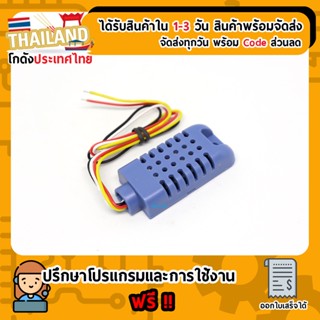 AMT1001 AHT11 เซนเซอร์วัดอุณหภูมิและความชื้นในอากาศ แบบ analog For Project Arduino Nodemcu