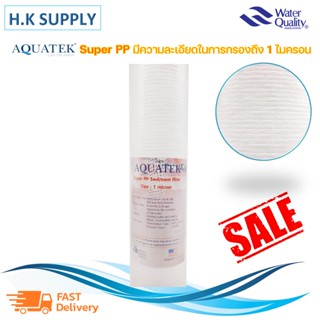 เครื่องใช้ในบ้าน Aquatek SUPER ไส้กรองน้ำ ไส้กรอง PP แบบลอน 20 นิ้ว ความละเอียด 1 ไมครอน 5 ไมครอน สำหรับตู้หยอดเหรียญ