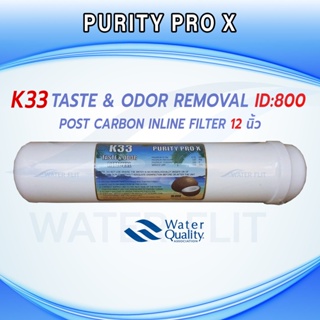 เครื่องใช้ไฟฟ้าในครัว ไส้กรองน้ำ K33 PURITY PRO X  Inline Post Carbon Filter  ยาว12 นิ้ว x 2.5 นิ้ว แถมข้อต่อ 2 ชิ้น