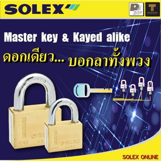 ล็อคแน่นมาก SOLEX 3:1 กุญแจคล้องคีย์อะไลท์ Key Alike  ระบบลูกปืน