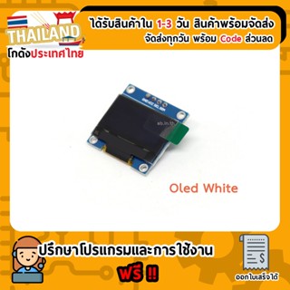 OLED LCD Display White 0.96" 128X64 For Arduino ESP32 Nodemcu (เก็บเงินปลายทาง)