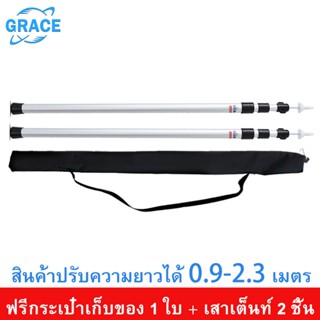 Grace เสาเต็นท์อลูมิเนียม เสาฟรายชีทเต้นท์ เสาฟลายชีท เสาทาร์ป Tarp Pole พร้อมถุงจัดเก็บเสาอลูมิเนียม 2.3 เมตร