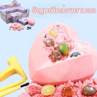 ❤พร้อมส่ง❤ ของเล่นขุดอัญมณี Heart Gem Blind Box ของเล่นกล่องตาบอด  ของเล่นเด็ก