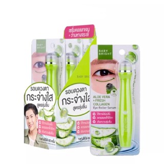 (3ชิ้น/กล่อง) เบบี้ไบร์ท เซรั่มลูกกลิ้งบำรุงใต้ตา ว่านหาง + คอลลาเจน Baby Bright Aloe Vera Eye Roller Serum 15 ml