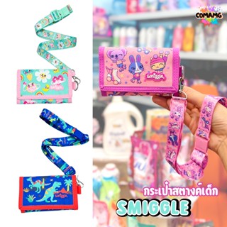 smiggle กระเป๋าสตางค์มีสาย สมิกเกอร์ กระเป๋าสตางค์เด็ก รุ่น3พับ