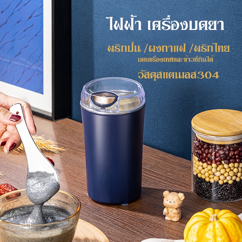 ไฟฟ้าเครื่องบดยา  เครื่องบดผง บดเมล็ดกาแฟ อเนกประสงค์ พริกไทย