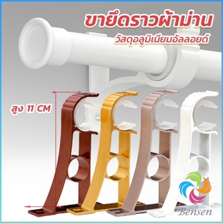 Bensen ขายึดราวผ้าม่าน แบบเดี่ยว ขายึดผ้าม่าน โลหะ Curtain bracket