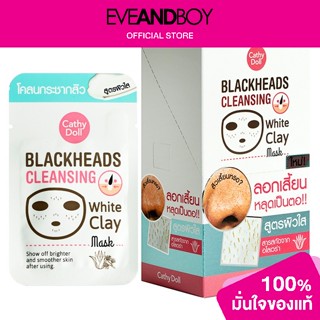 CATHY DOLL - Blackheads Cleansing White Clay Mask (ส่งเร็ว)