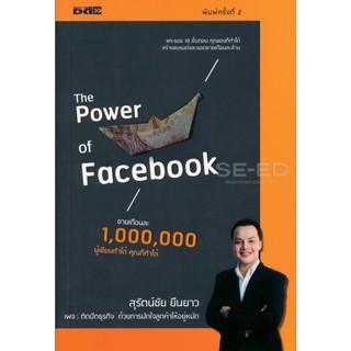 Bundanjai (หนังสือการบริหารและลงทุน) The Power of Facebook